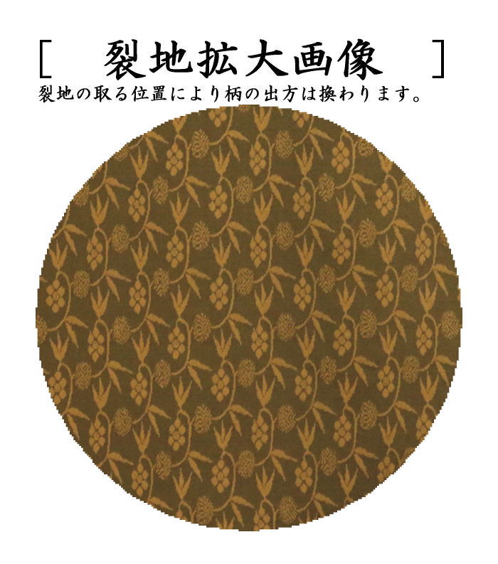 茶道具 出帛紗 正絹 名物萌黄小文笹蔓緞子 北村徳斎製 北村徳斉 茶道具 出帛紗 正絹 名物萌黄小文笹蔓緞子 北村徳斎製 北村徳斉