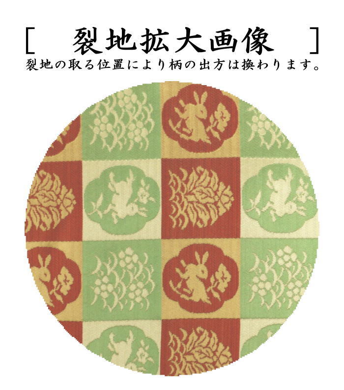 出帛紗　唐物帛紗　正絹　紹巴織り　芝山花兎