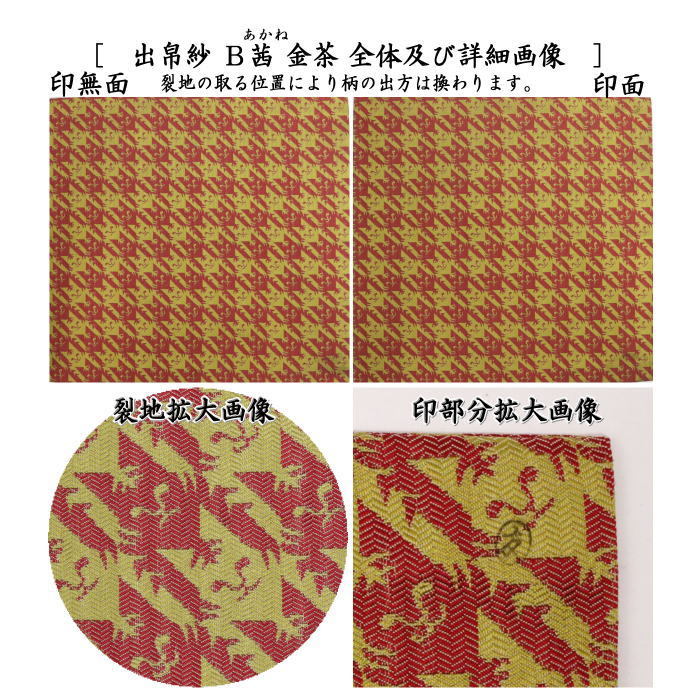 先代土田友湖作　干支寅柄　茶道帛紗 先代土田友湖作 干支寅柄 茶道帛紗 - メルカリ