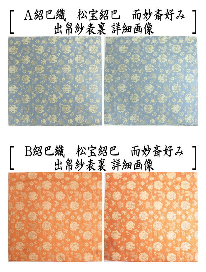 即中斎好　雲紹巴 香雲服紗 Amazon.co.jp: 土田友湖 中斎好 雲紹巴 『香雲服紗』 帛紗 お