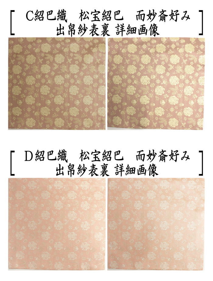茶道具 出帛紗 正絹 紹巴織り 松宝紹巴 而妙斎好み 出服紗 出 茶道具 出帛紗 正絹 紹巴織り 松宝紹巴 而妙斎好み 出服紗 出