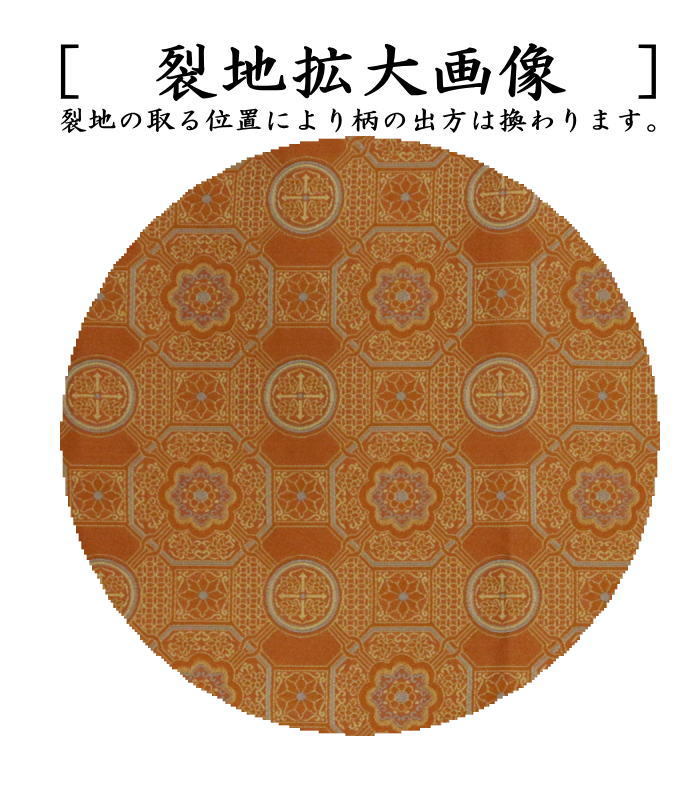 茶道具 出帛紗 正絹 丹地連環蜀江錦 北村徳斎製 北村徳斉製 裂 茶道具 出帛紗 正絹 丹地連環蜀江錦 北村徳斎製 北村徳斉製 裂