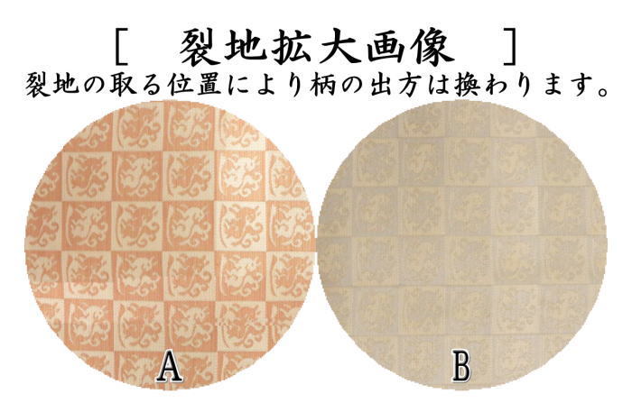 茶道具 出帛紗 唐物帛紗 紹巴織り 正絹 紹巴花兎裂 北村徳斎製 北村徳
