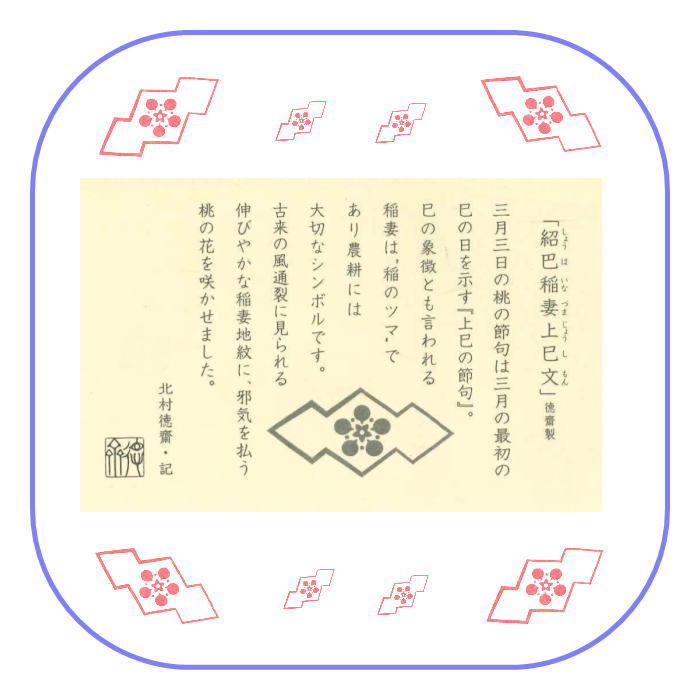 出帛紗　干支出帛紗　紹巴織り　正絹　紹巴稲妻上巳文（しょはいなづまじょうしもん）　5種類より選択　北村徳斎製（北村徳斉製）　（干支己　御題夢）