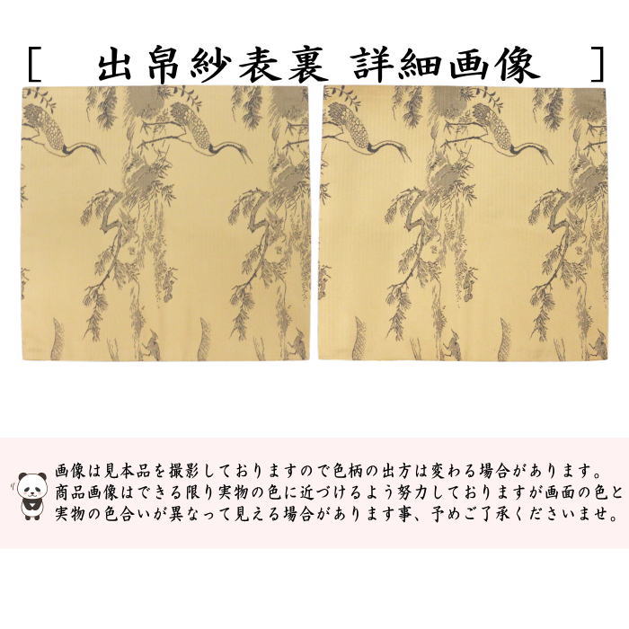 出帛紗　唐物帛紗　正絹　紹巴織り　聚光院裂　紹巴織花鳥図裂　小野澤虎洞筆　北村徳斎製（北村徳斉製）
