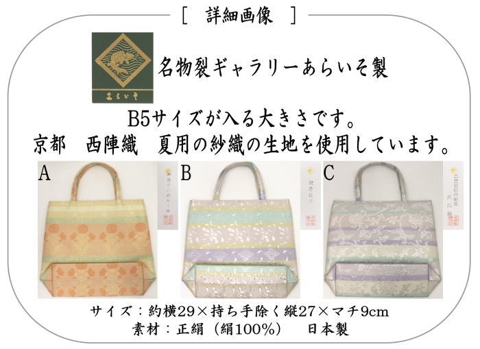 正絹西陣織和装バッグ 金襴バッグ 和装用 着物バッグ 京都西陣織 トートバッグ 和装