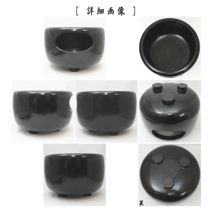 風炉　唐銅（唐金）　眉風炉　黒　一ノ瀬宗辰作　尺0