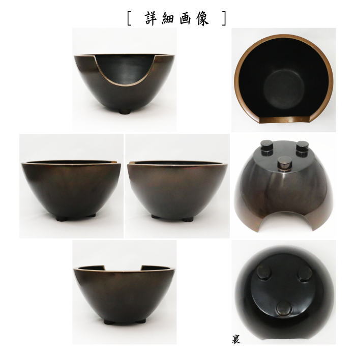 風炉　唐銅（唐金）　紅鉢風炉　尺0　並品