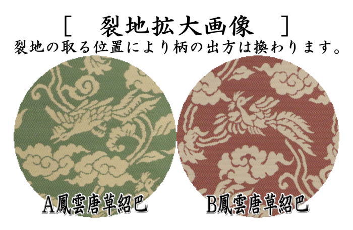 即中斎好　雲紹巴 香雲服紗 即中斎好 雲紹巴 香雲服紗 帛紗【袋師 土田友湖】紙箱 （