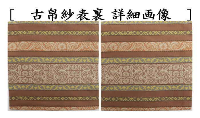 しばらく‼️茶道用帛紗 モール織り+友湖帛紗 Amazon｜土田友湖 帛紗 紅｜茶道用ふくさ オンライン通販