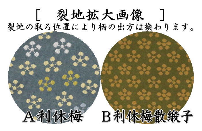 古帛紗　正絹　利休梅又は利休梅散緞子