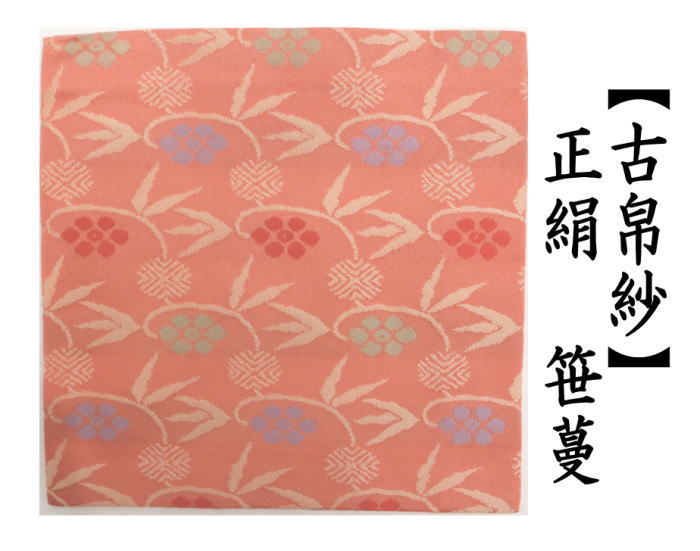 茶道具 古帛紗 絹 笹蔓 茶道 : 茶道具いまや静香園 - 通販 - Yahoo