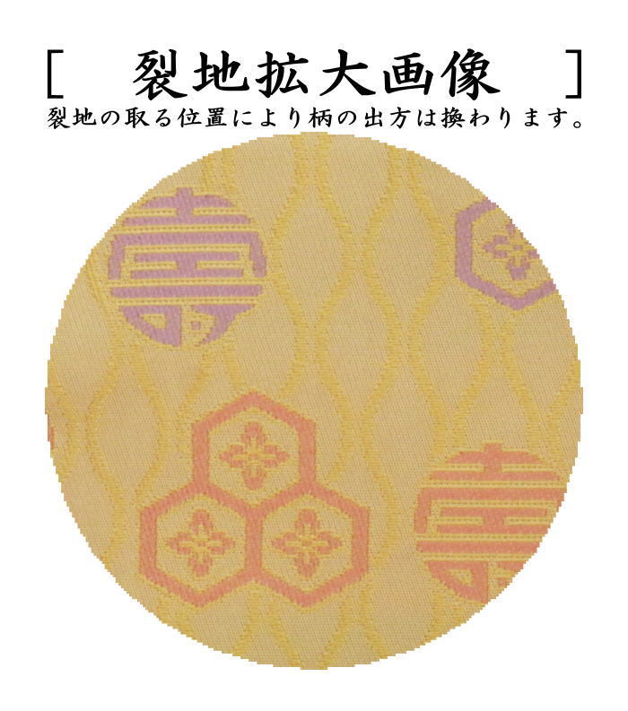古帛紗　正絹　井伊家伝来裂　立涌寿字文様