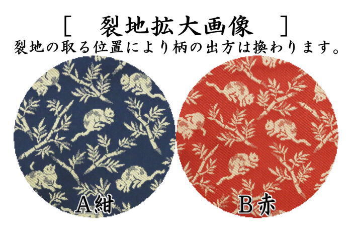 茶道具 古帛紗 正絹 春日王朝裂 竹林猫繋文錦 紺又は赤 龍村美術織物裂