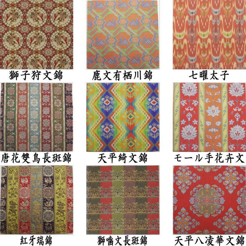正絹　龍村美術織物裂使用　獅子狩文錦又は鹿文有栖川錦又は七曜太子又は唐花雙鳥長斑錦又は天平綺文錦又はモール手花卉文又は紅牙瑞錦又は獅噛文長斑錦又は天平八凌華文錦
