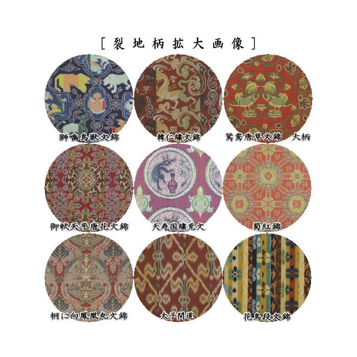 茶道具 古帛紗 龍村美術織物裂使用 9種類より選択 茶道 : 茶道具いまや