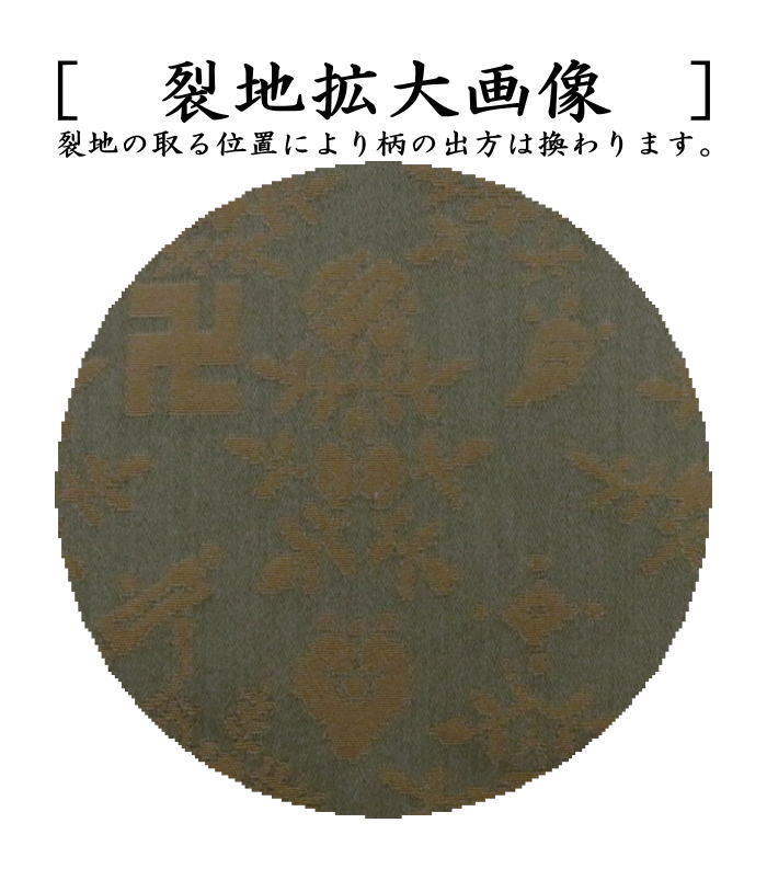 古帛紗　正絹　名物山椒純子　北村徳斎製（北村徳斉製）　青磁色