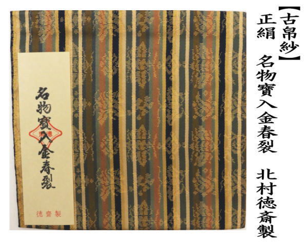 茶道具 江戸期 大型古材短冊掛 古裂装飾 裏透かし彫り『日月』★時代物★希少品 茶道具 江戸期 大型古材短冊掛 古裂装飾 裏透かし彫り『日月