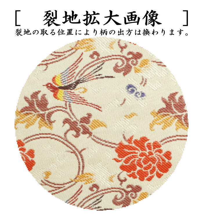 茶道具 古帛紗 正絹 緋牡丹唐草鳳凰文錦 北村徳斎製 北村徳斉製