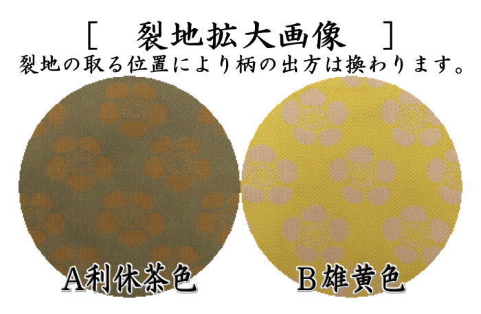 茶道具 古帛紗 正絹 唐物帛紗 紹巴織り 紹巴利休こぼれ梅模様 利休茶色