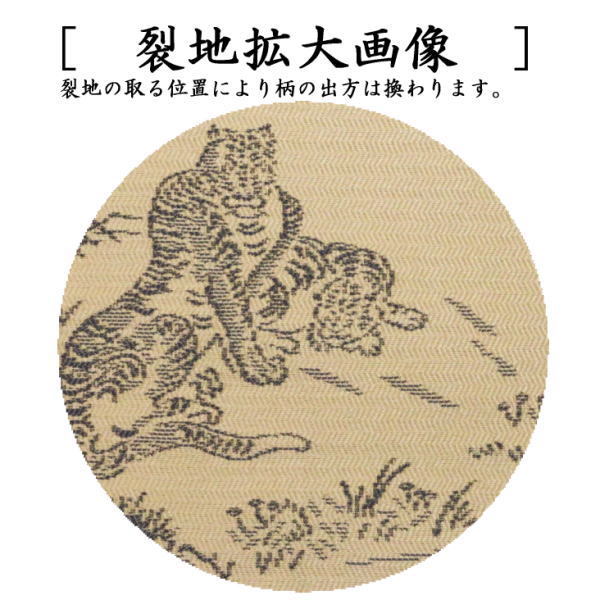 北村徳斎帛紗店 虎文様 古帛紗　蜀巴虎渓四君子文 道具 古帛紗 干支 寅 唐物帛紗 紹巴織り 正絹 聚光院裂 紹巴織竹虎図裂