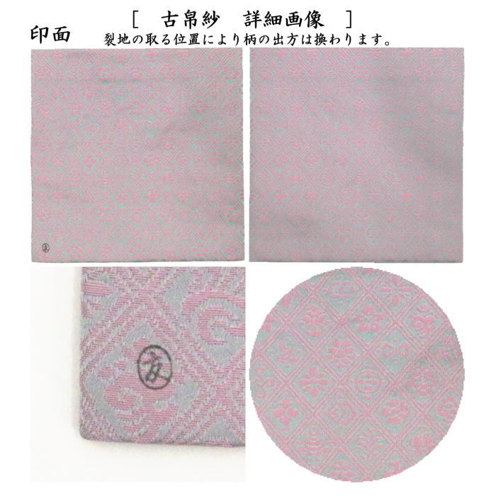 袱紗 袋師 友湖 作 即中斎好 くも 緑 グリーン 茶道具 1213-ma683