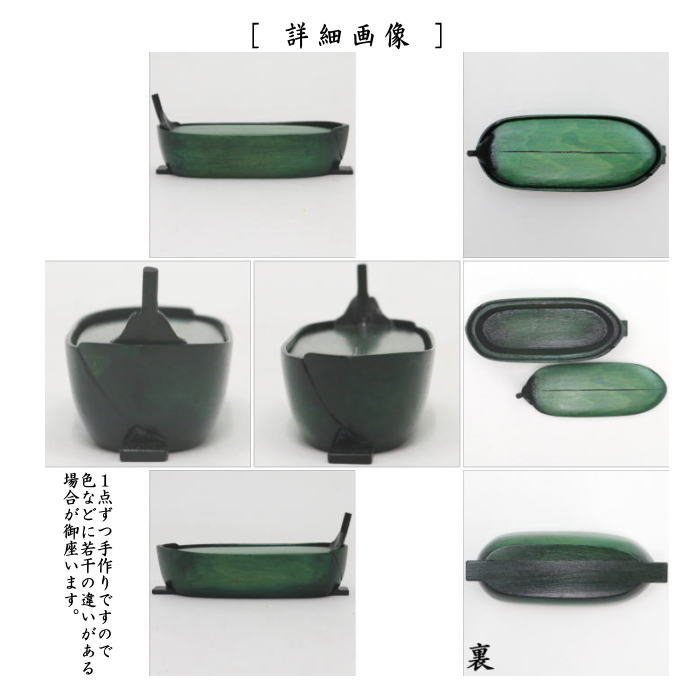 茶道具 香合 七夕 草木染 笹舟 小松一徳作 茶道 : 茶道具いまや
