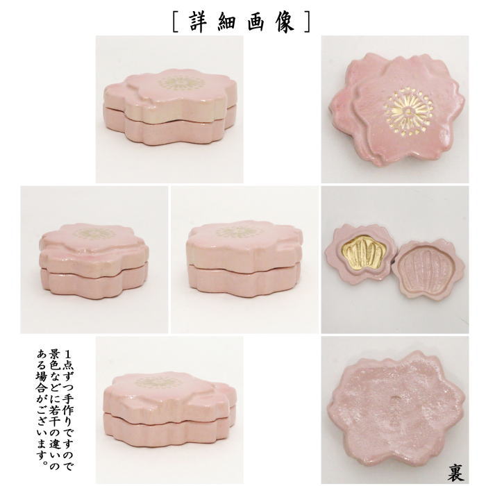 香合　重ね桜　吉村楽入窯