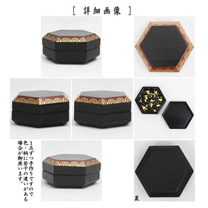 香合　黒一閑　六角形　青海波香合　中谷秀斎作