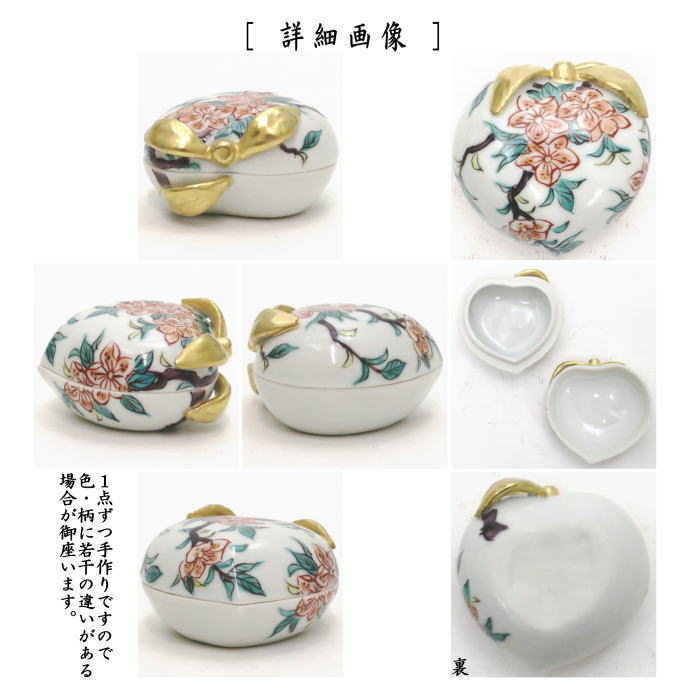 香合　色絵　色絵香合　桃　高野昭阿弥作　和楽庵