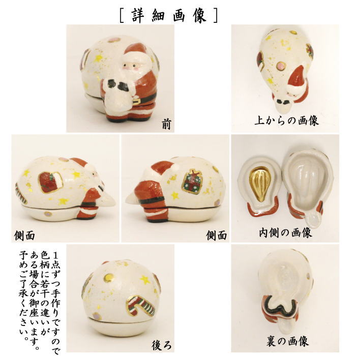 香合　楽焼き　サンタクロース　吉村楽入窯