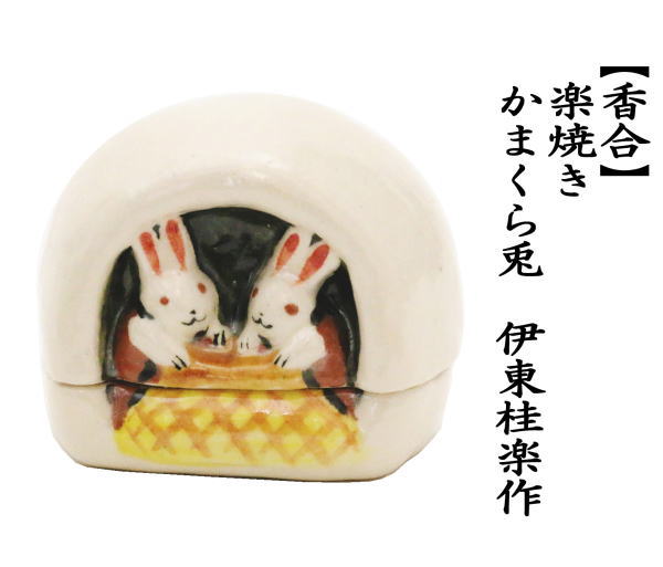 茶道具 旦入写牛香合 伊東桂楽 伊東桂楽造 追儺香合（共箱） 茶道具 茶道 香道 香道具 おしゃれ