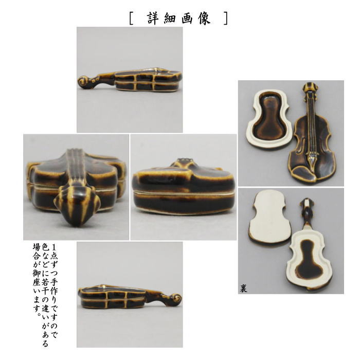 蓋置き　バイオリン　今岡三四郎作