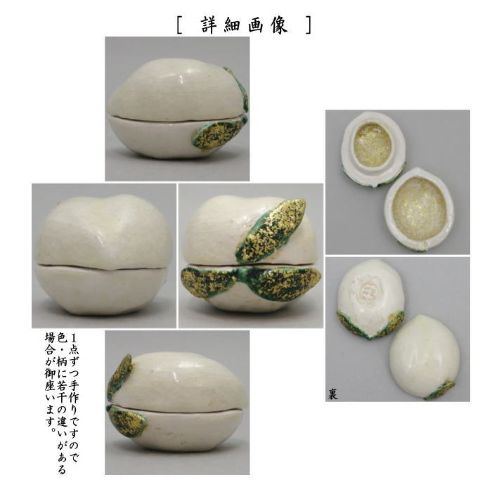 政所窯　永興紹道　黒きつね香合　茶道具　白蔵主 政所窯 永興紹道 黒きつね香合 茶道具 白蔵主