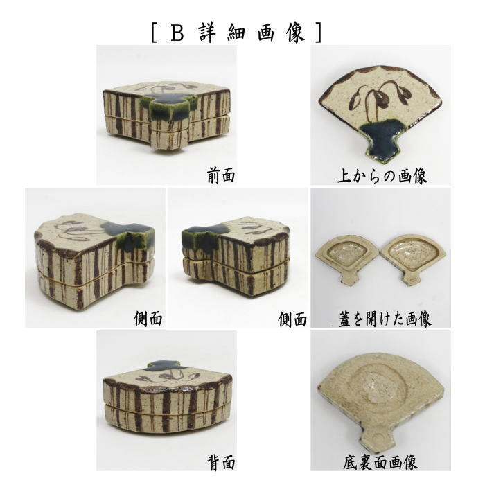 織部焼　扇面　向付　8客セット　3点猫足付き　山口茂作　茶道具/懐石道具 茶道具 香合 織部焼き 扇面 松本鉄山作 2種類より選択 織部焼 : 茶道具