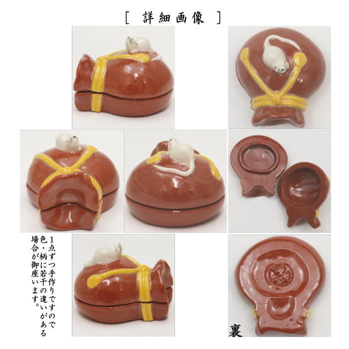 香合　干支香合　赤楽焼き　砂金袋に鼠　佐々木松楽作