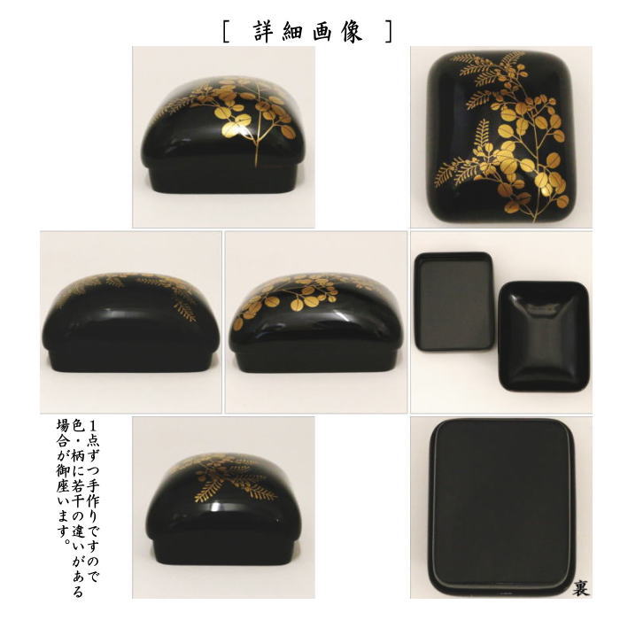 香合　琳派香合　萩蒔絵　峰春作