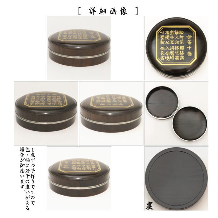 香合　喫茶十徳香合　井伊宗観好　（井伊直弼）　浩峰作