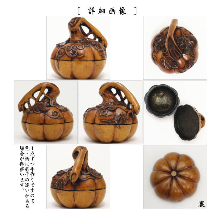 香合　南瓜彫　内薄梨子地（内薄梨地）　中村宗尹作