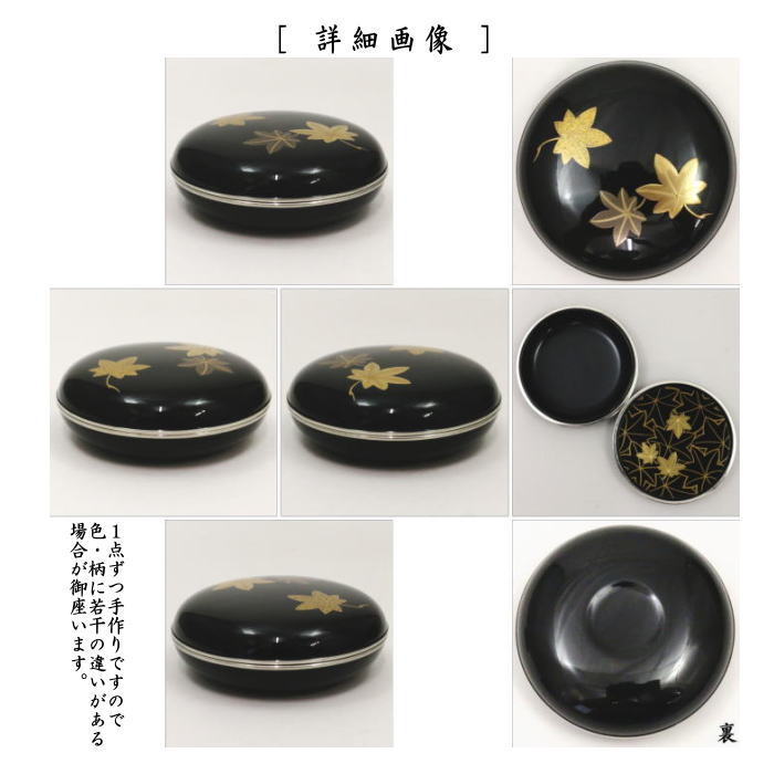 茶道具 香合 丸香合 錫縁 紅葉蒔絵 新谷漆峰作 茶道 : 茶道具