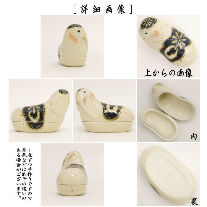 香合　白象　今岡三四郎作
