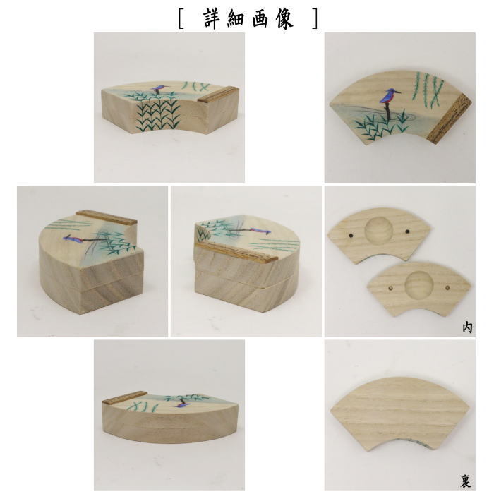 香合　扇面　翡翠　桐杉　塚本規義作
