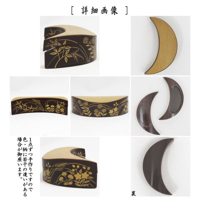 香合　竹張り　三日月　秋草　鵬雲斎好写し　道場宗廣作