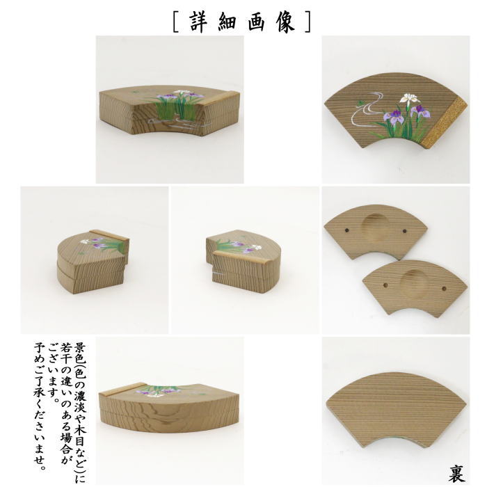 茶道具 香合 扇面 菖蒲絵 神代杉 中村湖彩作 茶道 : 茶道具いまや静香
