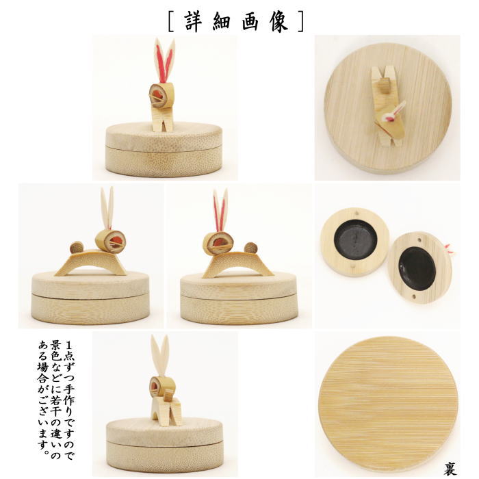 茶道具 香合 お月見 竹 兎 山田竹遊作 茶道 : 茶道具いまや静香