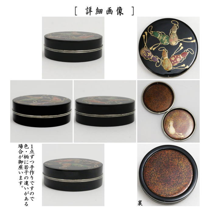 茶道具 香合 丸香合 六瓢蒔絵 錫縁 谷川真斎作 茶道 : 茶道具