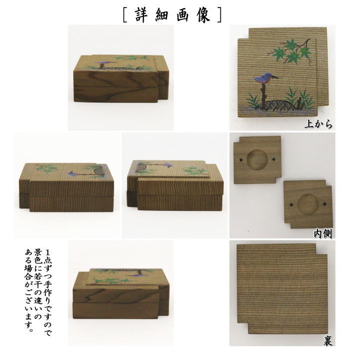香合　色紙香合　神代杉　川蝉蒔絵（翡翠）　三宅博作