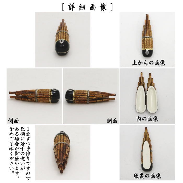 香合　笙（しょう）　今岡三四郎作