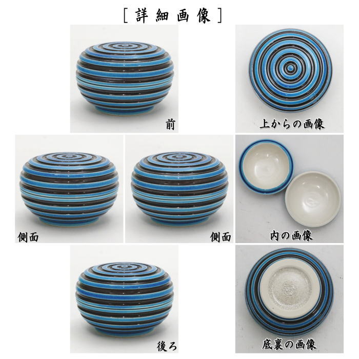 香合　交趾焼き　独楽筋　中村翠嵐作