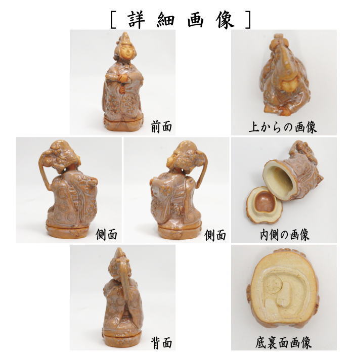 茶道具 香合 干支 巳 干支香合 萩焼き 道成寺 坂高麗左衛門窯 干支巳